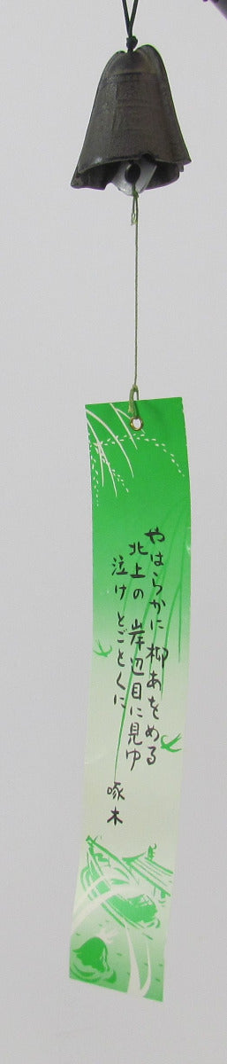 Kotobuki Cast Iron Japanese Wind Chime, Hisabi Ancient Bell